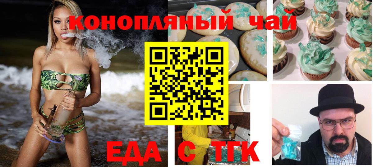 Еда ТГК марихуана Москва