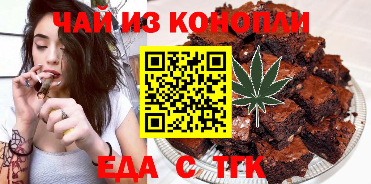 Москва  Еда ТГК конопля  Вход с VPN 