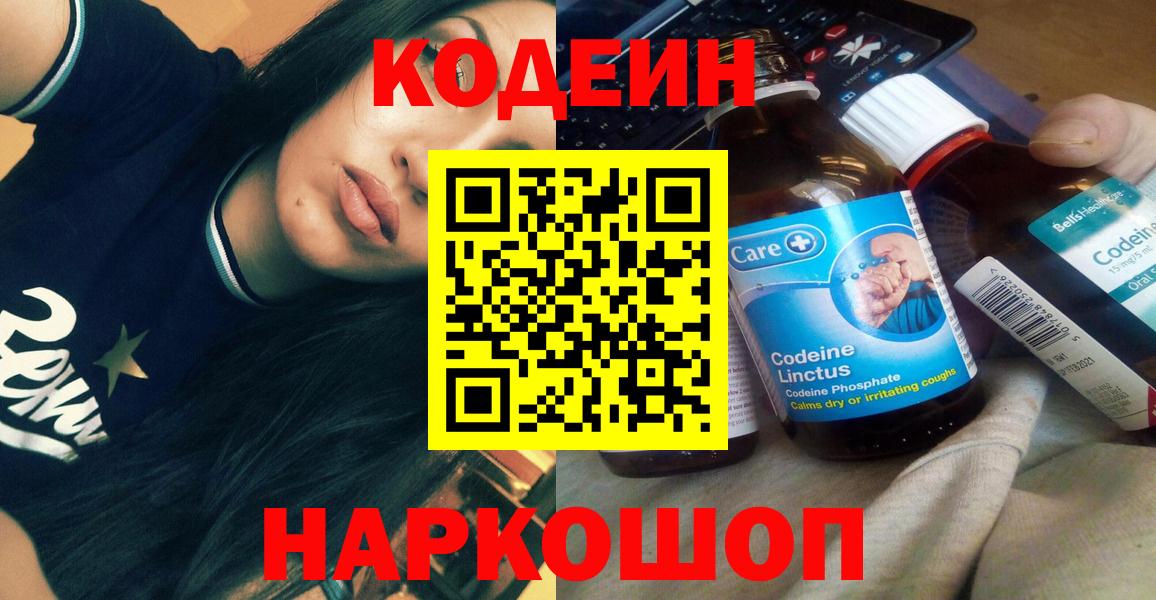 Москва  Кодеиновый сироп Lean Purple Drank  Вход с VPN 