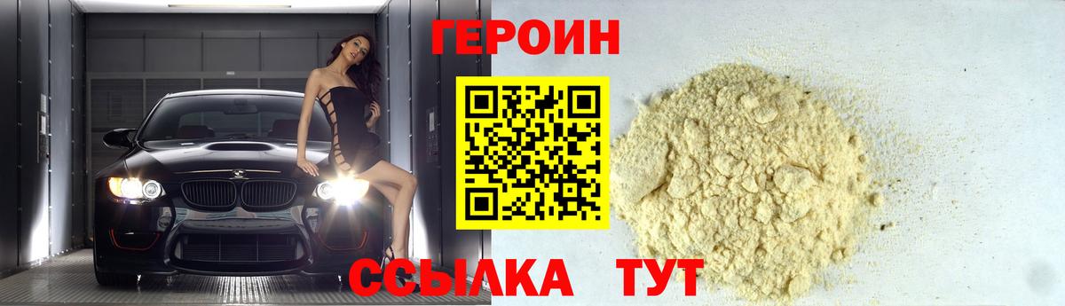ГЕРОИН  Вход с VPN  Москва  Героин афганец 
