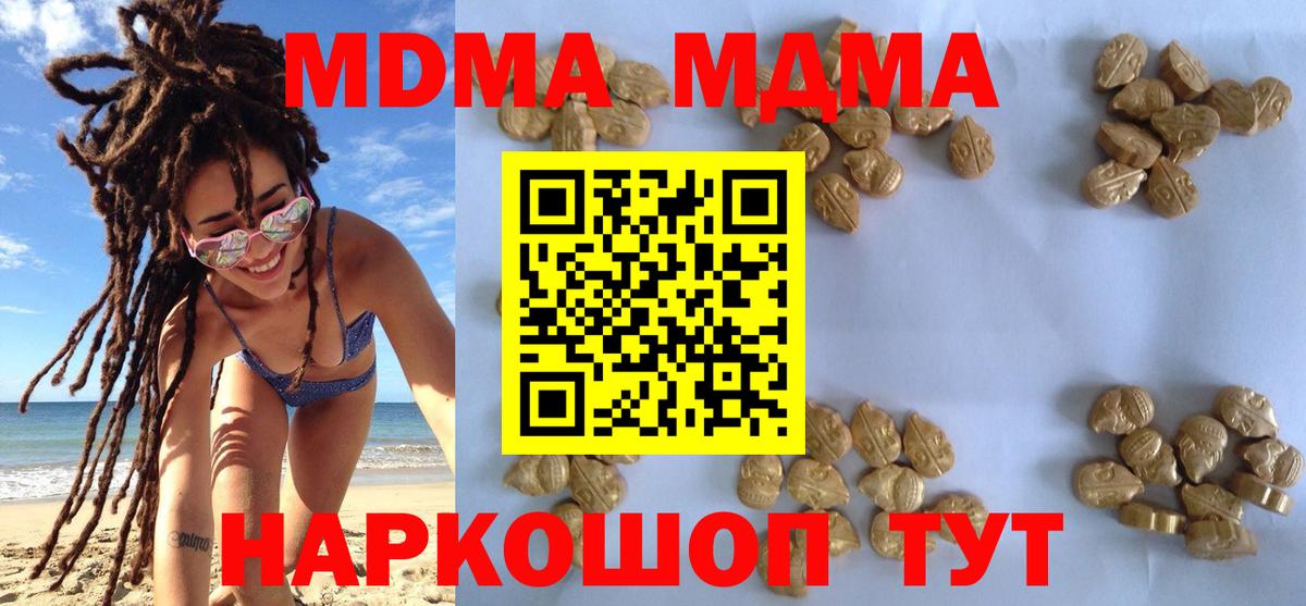 МДМА VHQ  МДМА Molly  Вход с VPN  MDMA  Москва 